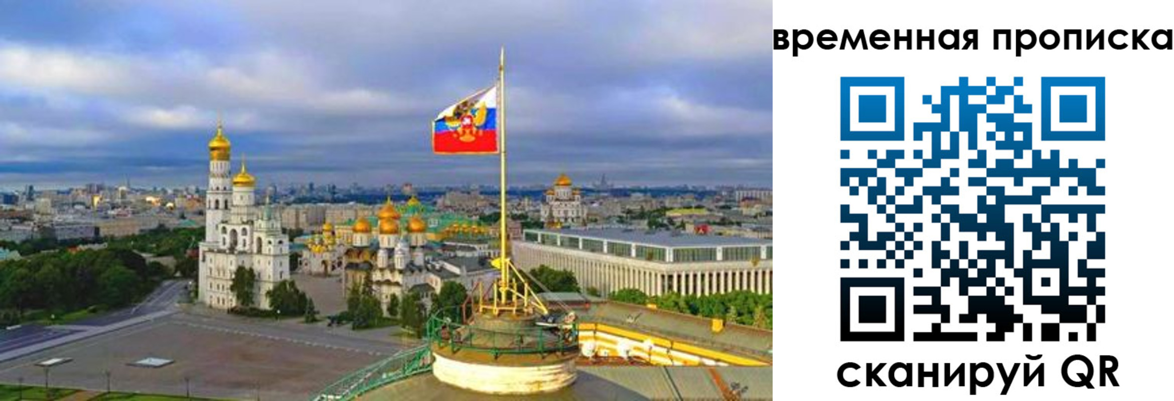 прописка в Можайске