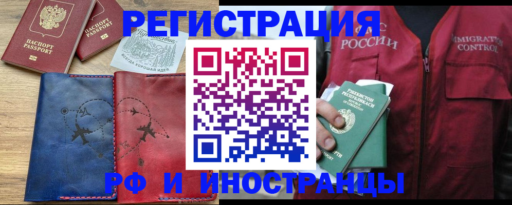 временная регистрация для школы в Можайске