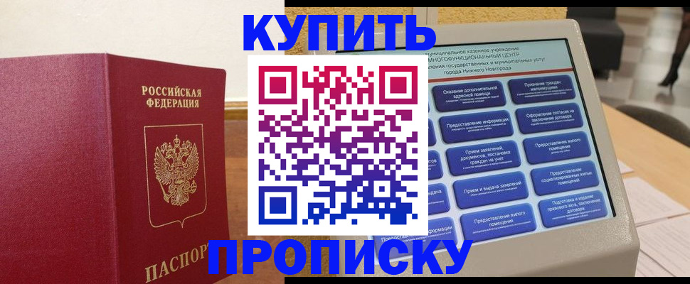 прописка для кредита в Можайске