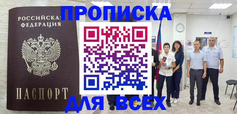 прописка для работы в Можайске