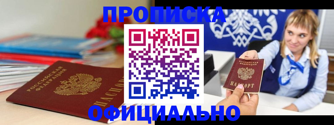 прописка для кредита в Можайске