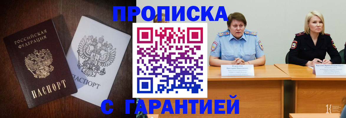 временная регистрация гарантия в Можайске